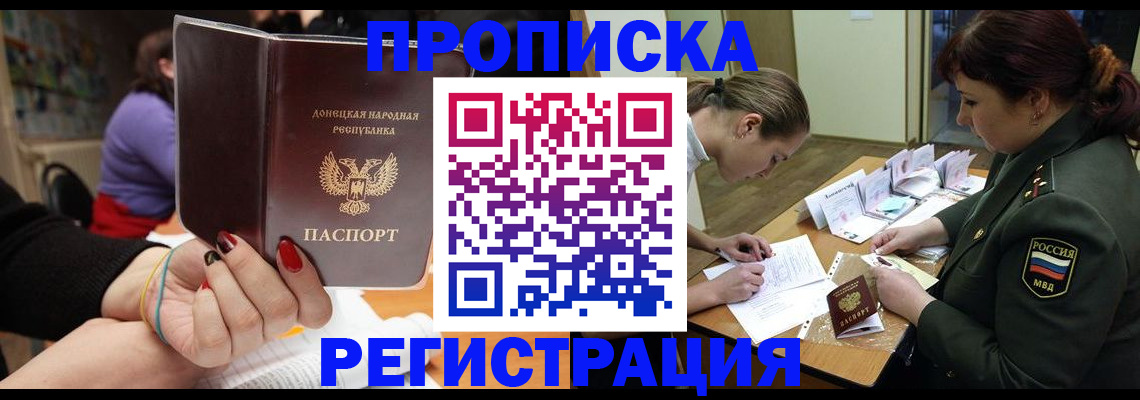 прописка ребенка в Ленске