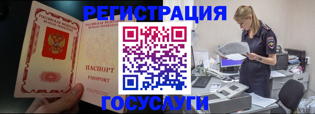 прописка для работы в Ленске