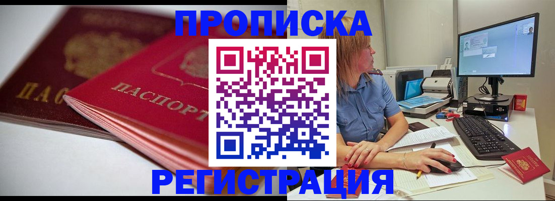 прописка гарантия в Ленске