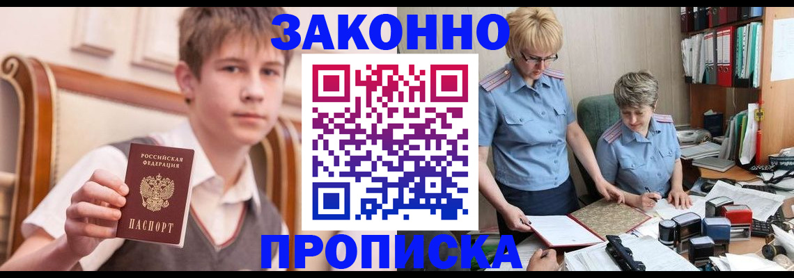 временная регистрация для школы в Ленске